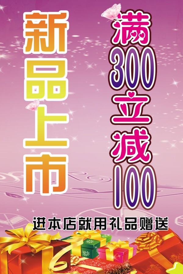 新品上市圖片