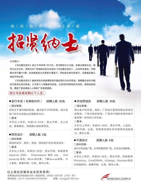 公司招聘海報圖片