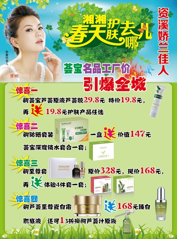 化妝品宣傳單圖片