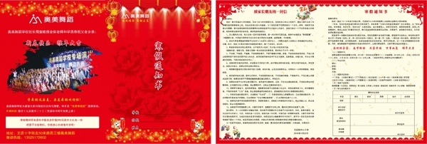 奧美舞蹈通知書(shū)圖片