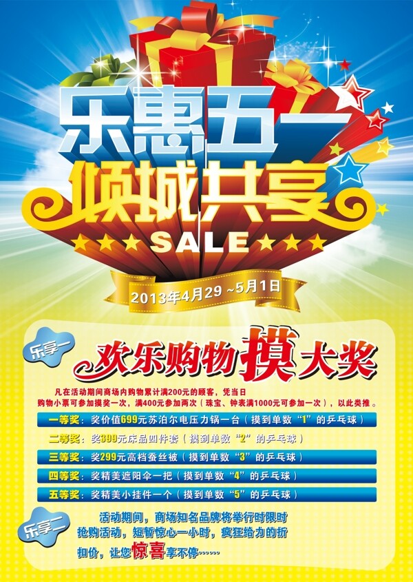 樂惠五一傾城共享