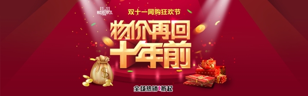 淘寶雙十一活動
