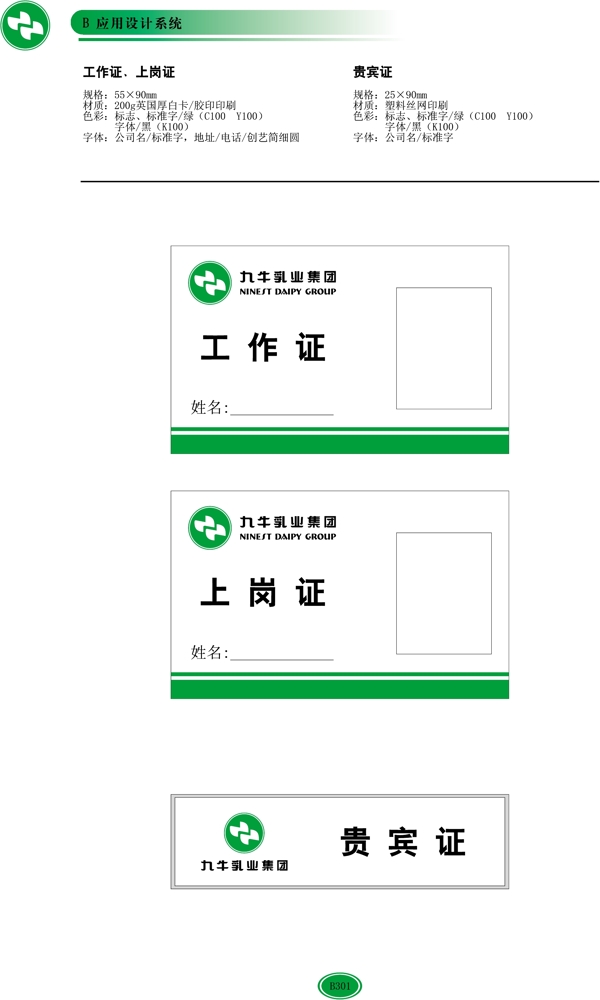 食品九牛乳業(yè)集團(tuán)VI矢量CDR文件VI設(shè)計(jì)VI寶典