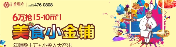 地產美食鋪