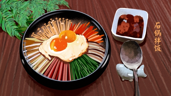 地方特色美食韩式石锅拌饭
