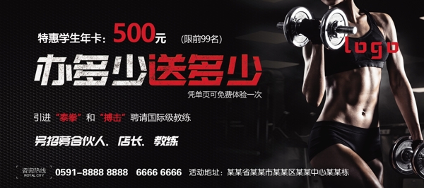 健身宣傳單