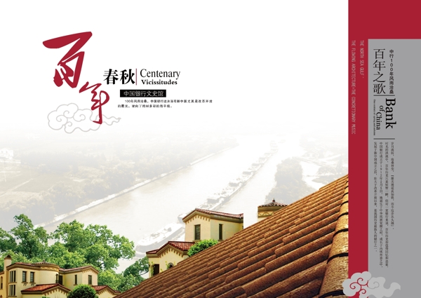 中國銀行百年春秋封面設(shè)計模板