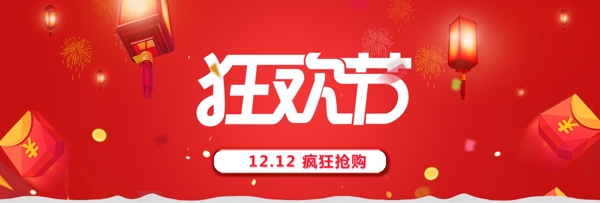 輪播圖雙12