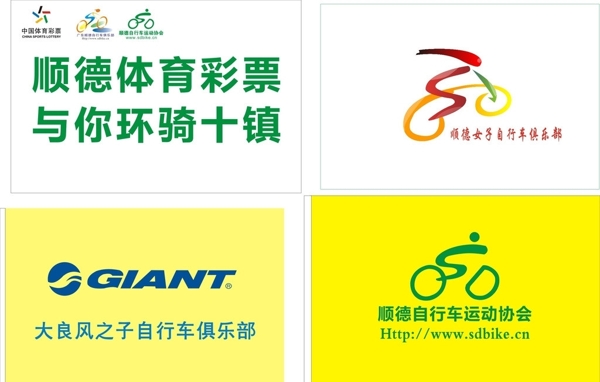 中国体育顺德自行车协会图片
