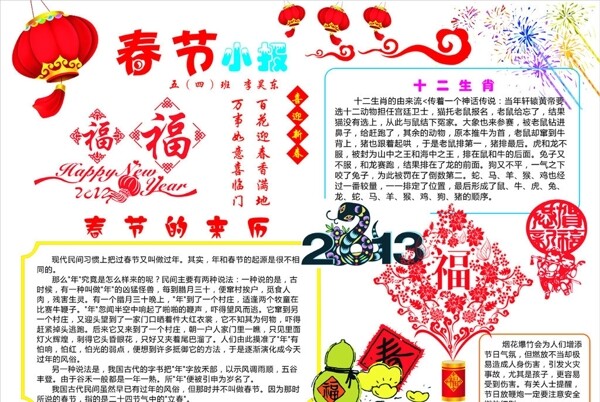 春節(jié)手抄報(bào)兒童圖片