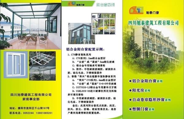 門(mén)窗三折頁(yè)圖片