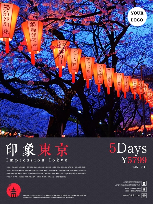 印象东京旅游海报