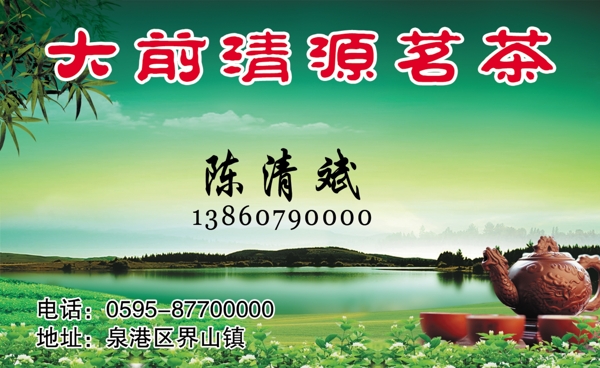茶業(yè)名片圖片
