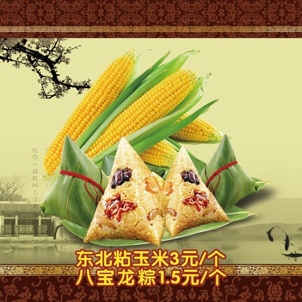粽子圖片