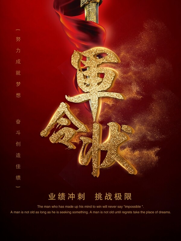 紅色金粉業(yè)績(jī)沖刺軍令狀