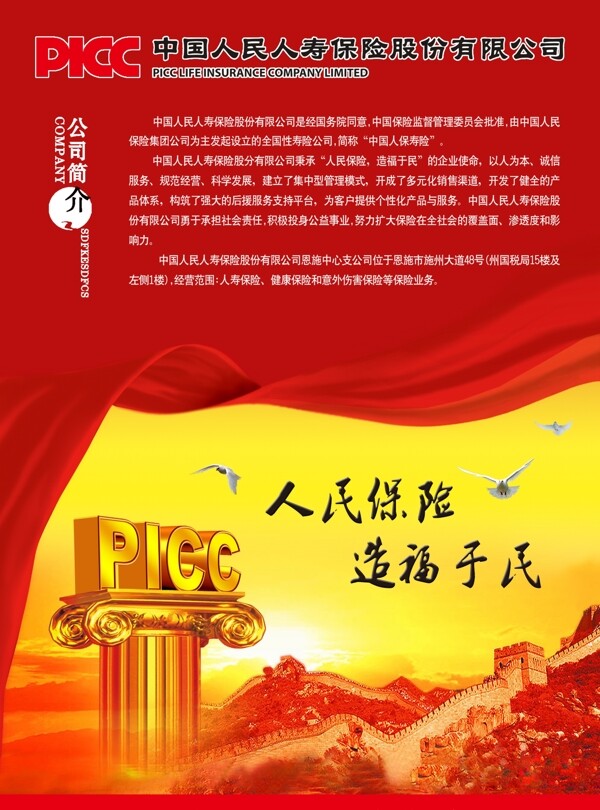 人壽保險(xiǎn)公司簡(jiǎn)介宣傳廣告圖片