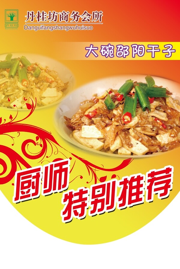 特色菜吊旗圖片