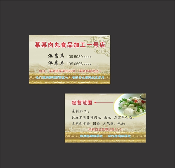 肉丸食品加工名片