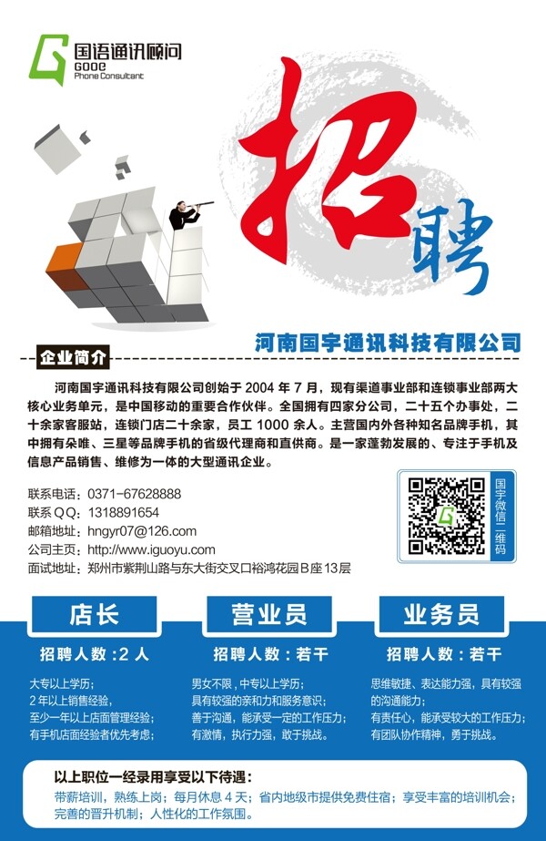 招聘廣告素材