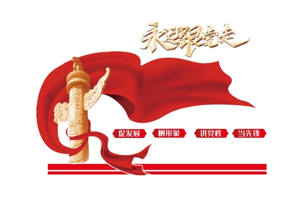 黨建文化墻