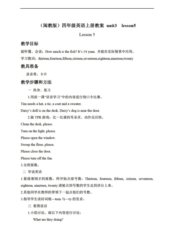 四年級(jí)上英語(yǔ)上冊(cè)教案unit3lesson5