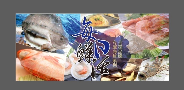 生鲜海鲜广告图