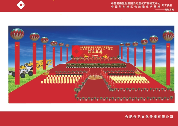 慶典活動(dòng)現(xiàn)場(chǎng)效果