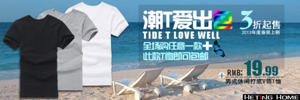 夏季男裝海報(bào)