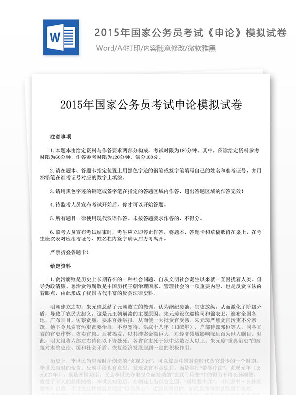 2015年國(guó)家公申論模擬試卷一