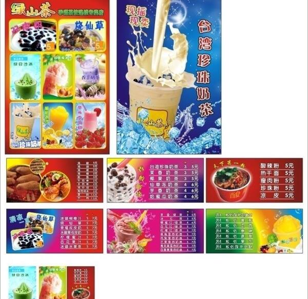 奶茶價(jià)目表圖片
