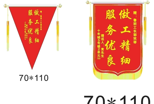 錦旗