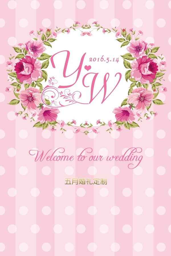 婚禮