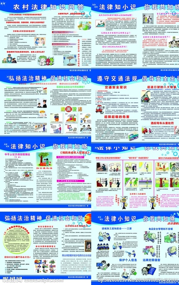 法制宣傳欄
