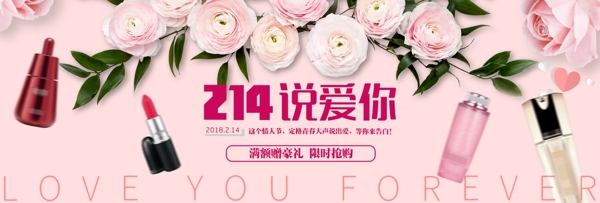 純色背景情人節(jié)美妝護(hù)膚海報(bào)banner