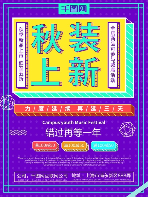 孟菲斯風(fēng)格秋裝上新海報(bào)