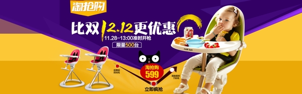 婴儿餐桌首页轮播图