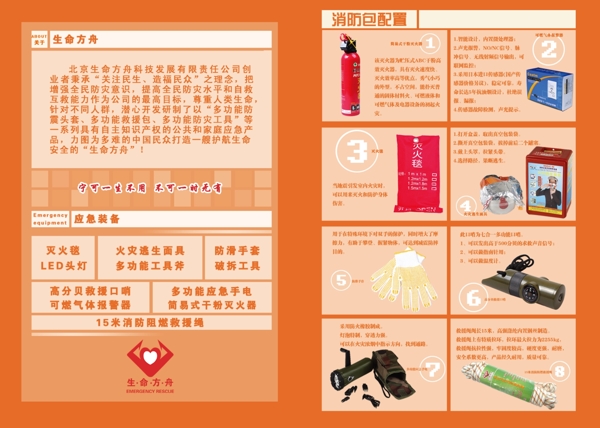救援裝備畫冊(cè)內(nèi)頁(yè)