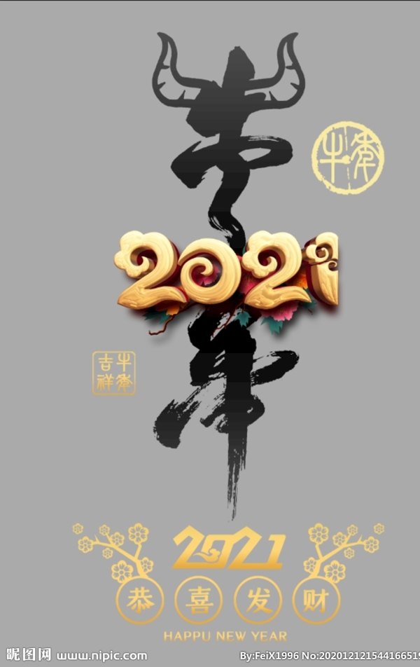 牛年海報(bào)圖片