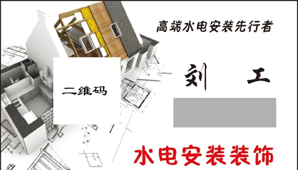 水電裝修名片