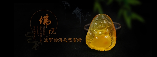 琥珀蜜蠟電商海報(bào)彌勒佛蜜蠟