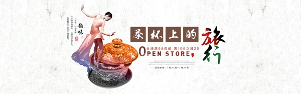 茶杯上的旅行