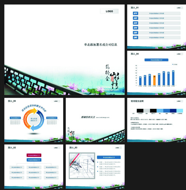 中國風(fēng)PPT
