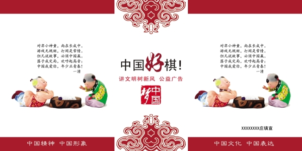 中國夢公益廣告