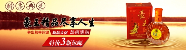 陜西豪王保健酒全屏海報(bào)