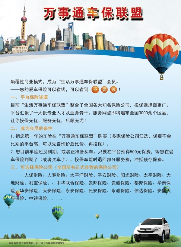 保險彩頁傳單車險背景彩頁