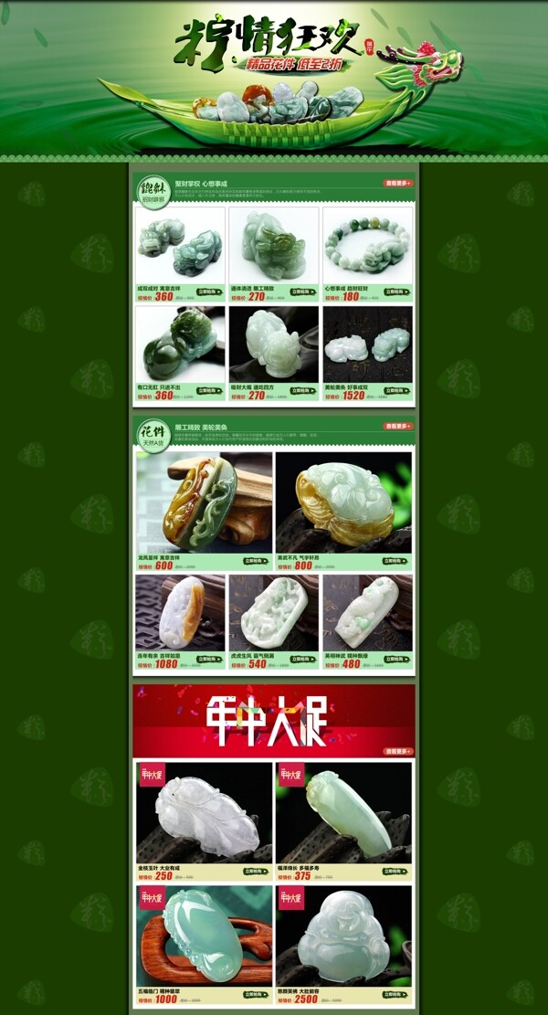 端午節(jié)二級頁面