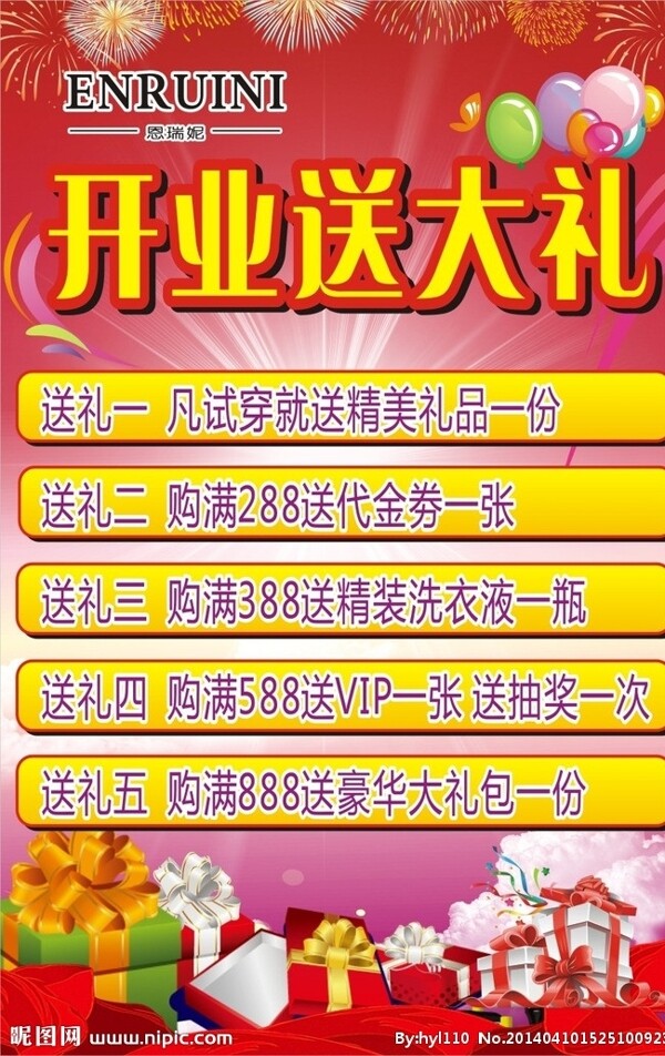 開業(yè)海報(bào)圖片