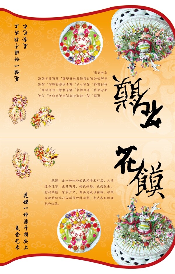 花饃吊旗圖片