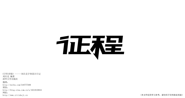 字體設計