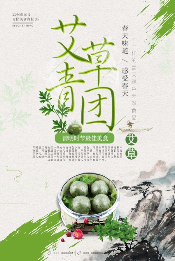 创意中国风寒食节海报设计